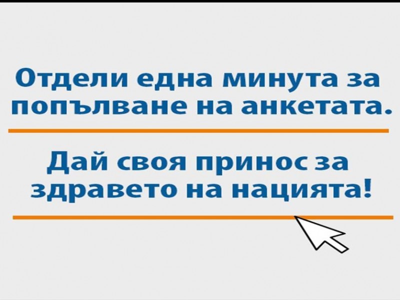 Техническа информация при попълване на онлайн анкетата